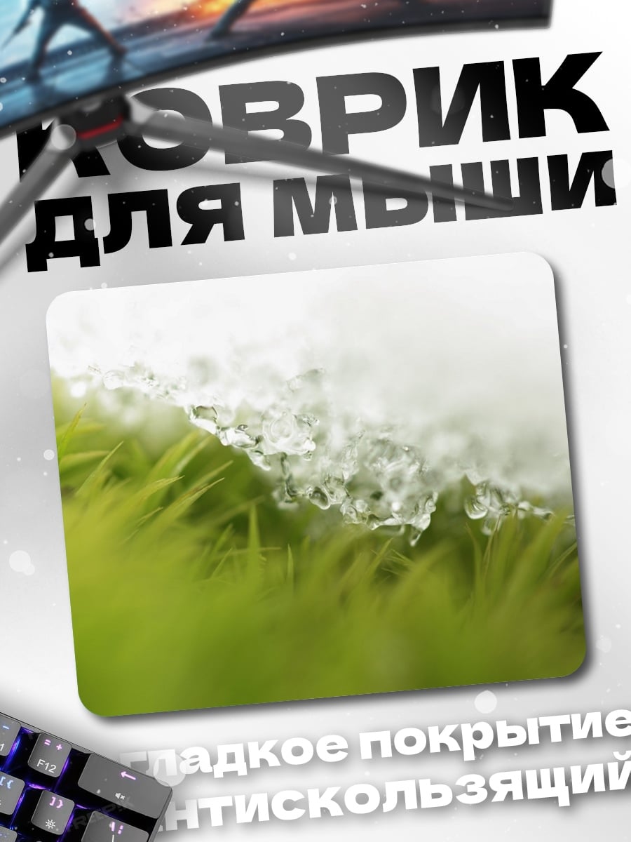Коврик Капли воды на траве