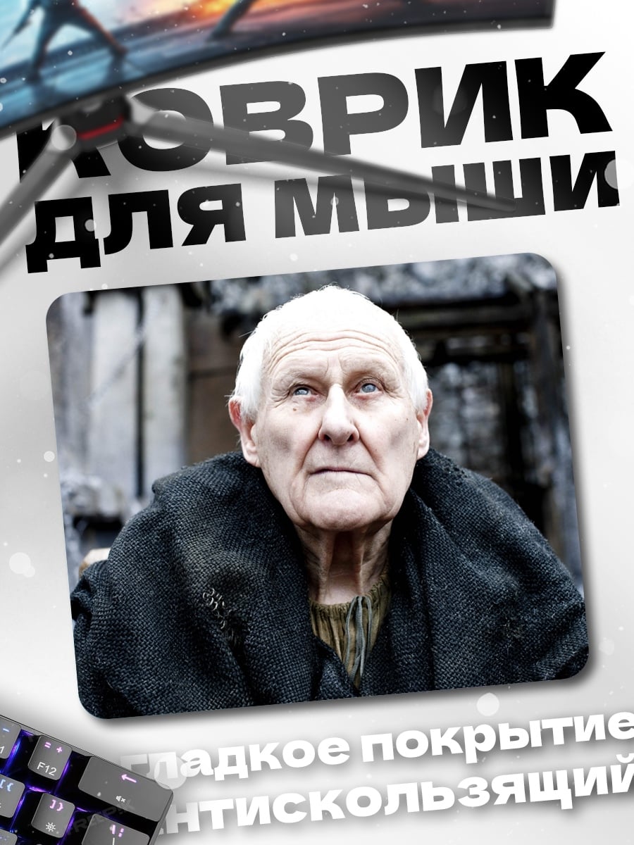 Коврик Старик в черном
