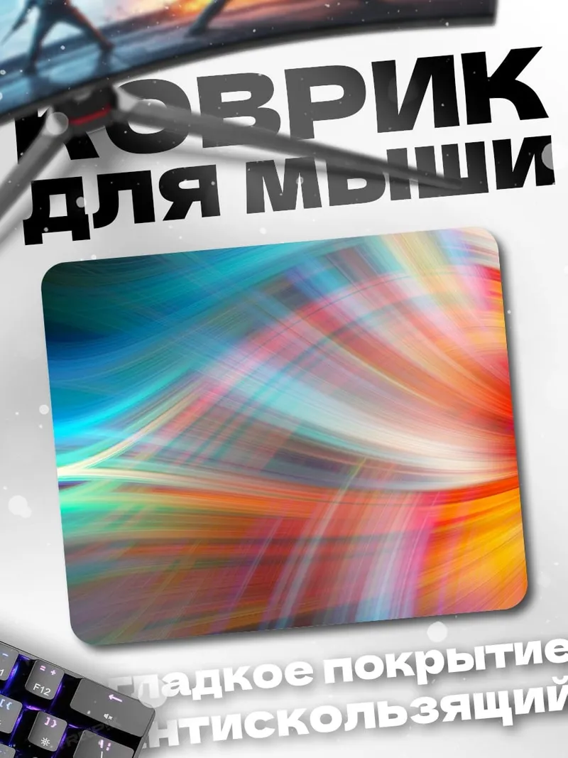 Коврик Цветные линии абстракция
