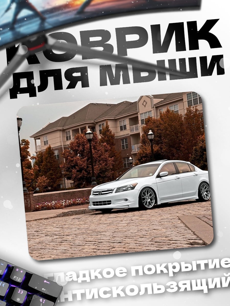 Коврик Белый седан на улице