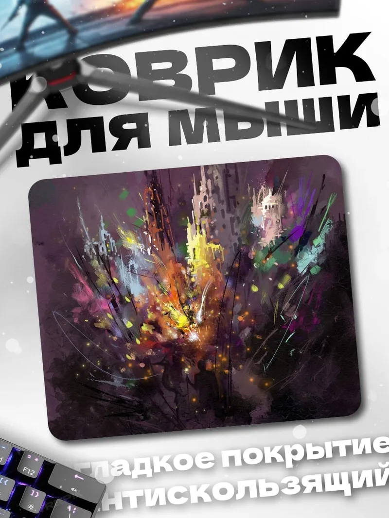 Коврик Взрыв красок