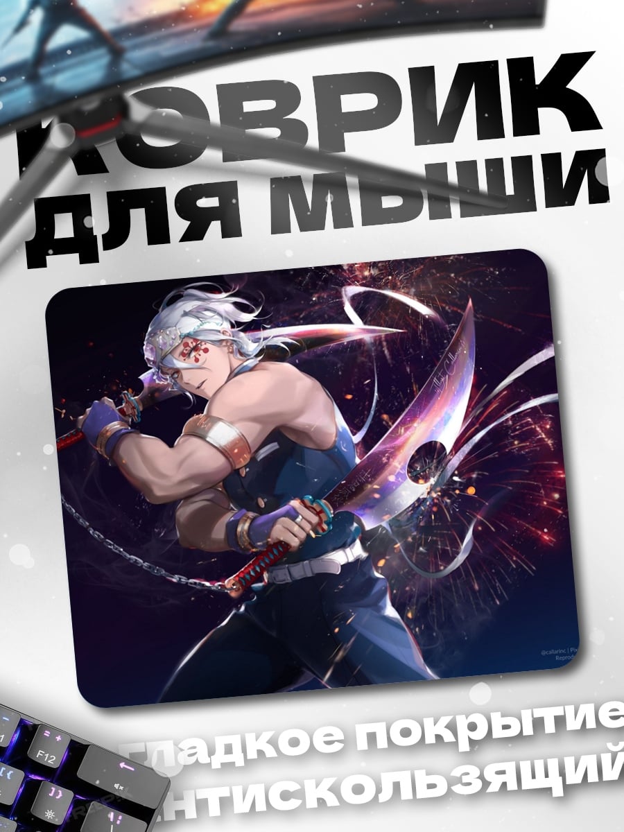Коврик Танджиро Камадо Клинок