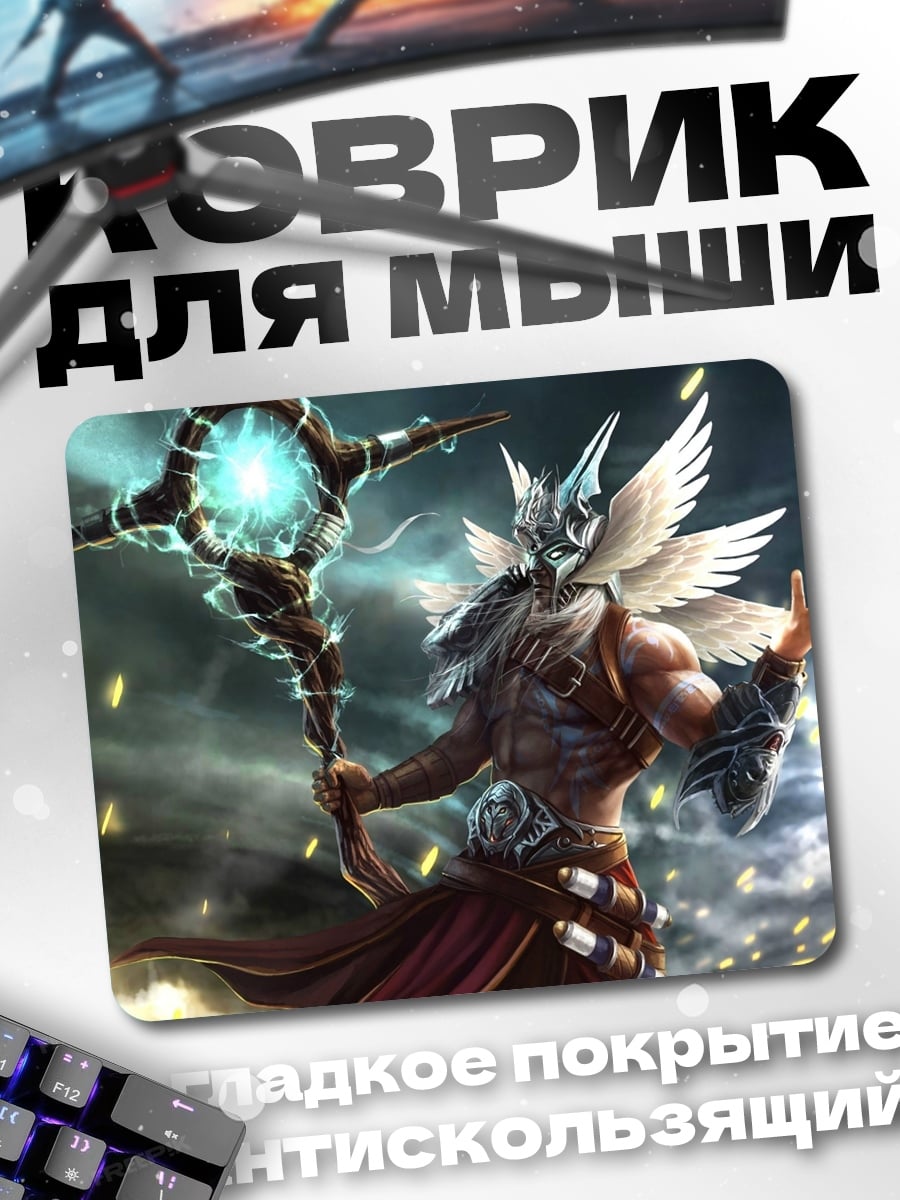 Коврик Седой маг с посохом