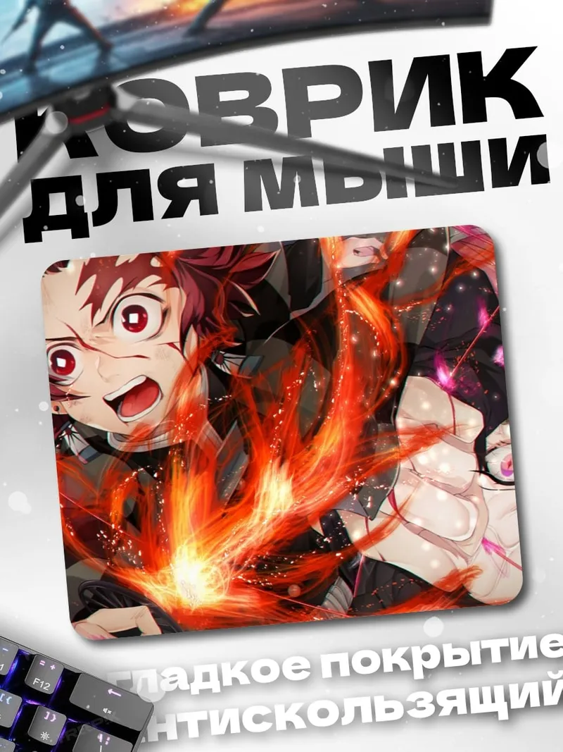 Коврик Демон Убийца Огонь