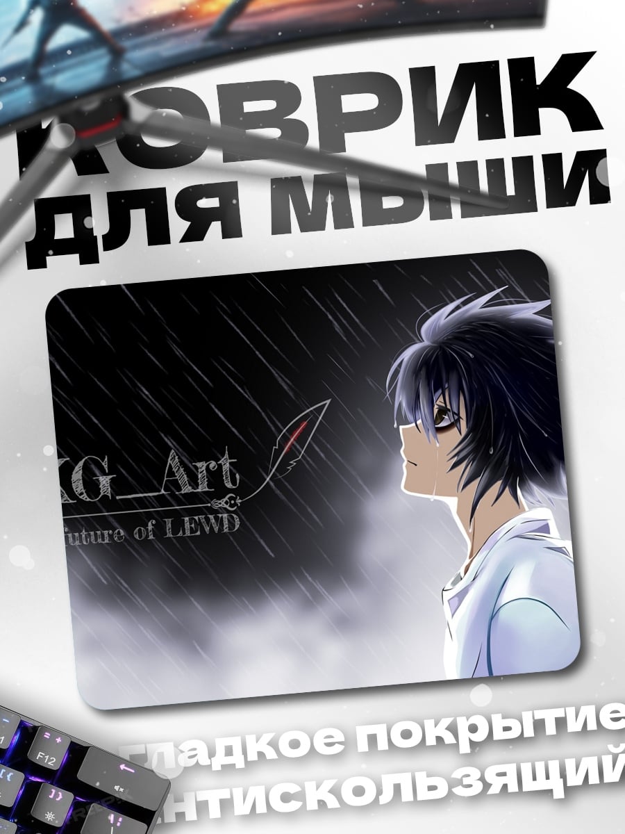Коврик Аниме парень дождь
