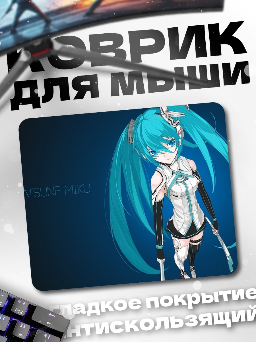 Коврик Хатсуне Мику кибер
