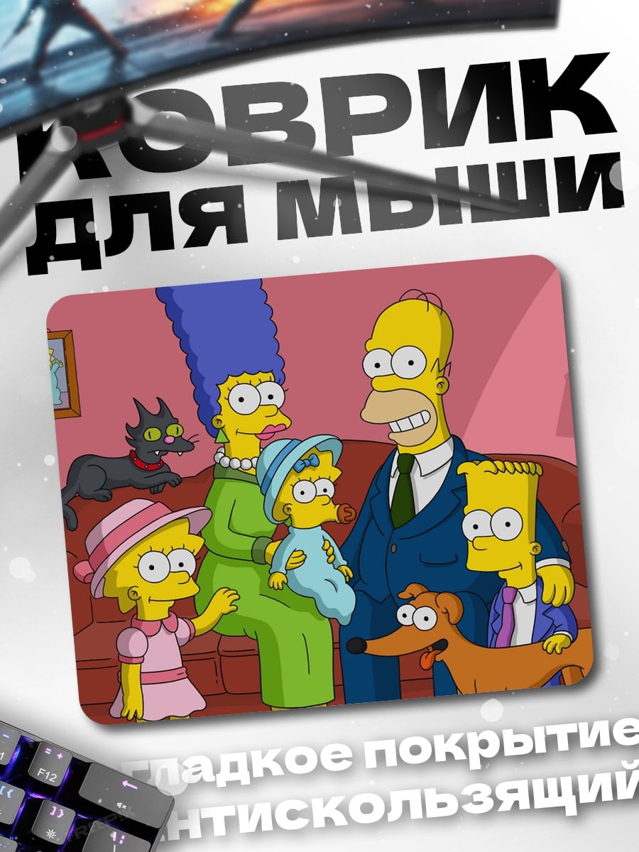 Коврик семья Симпсонов на диване