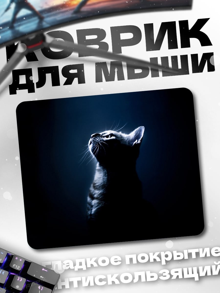 Коврик черный кот в темноте