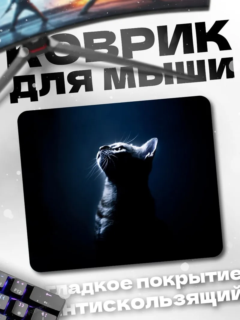 Коврик черный кот в темноте