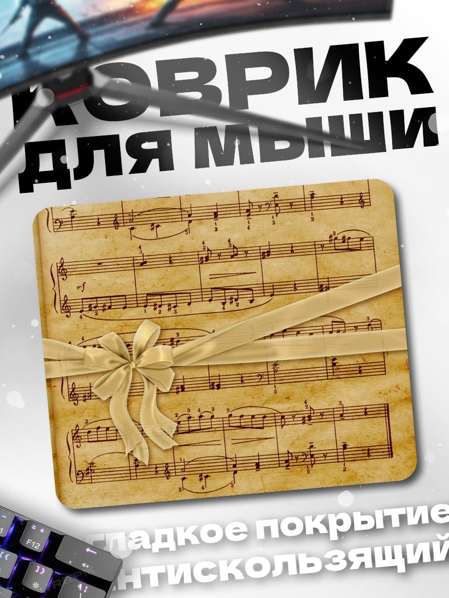 Коврик ноты с бантом