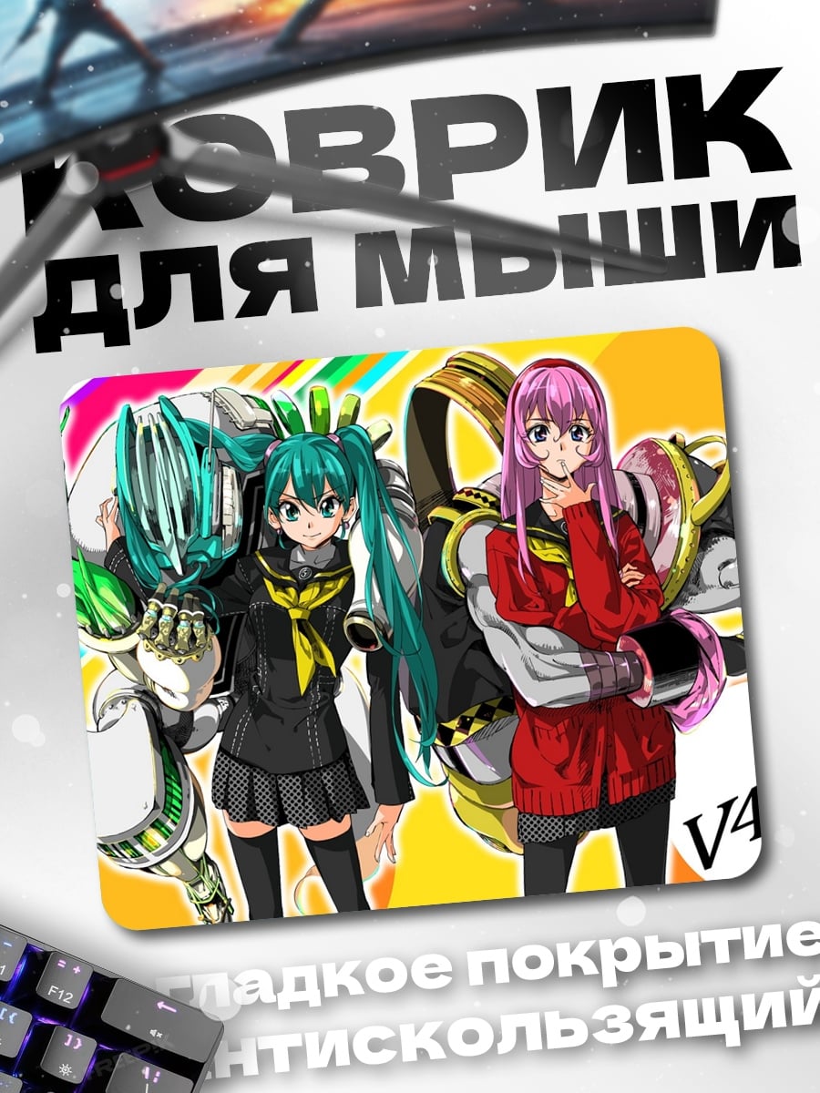 Коврик Мику и робот