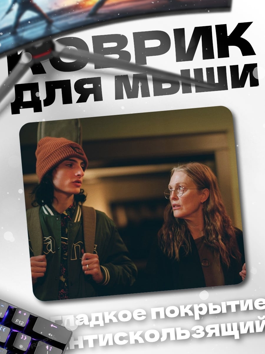 Коврик Мальчик и женщина