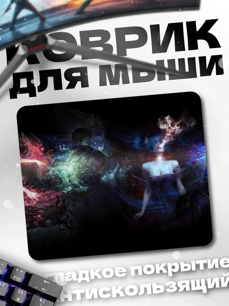 Коврик Энергетические сущности