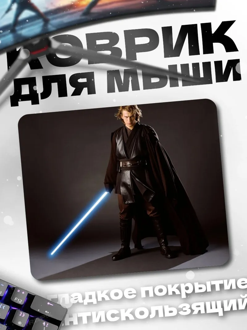 Коврик Энакин Скайуокер