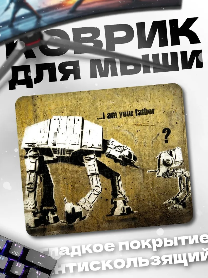 Коврик Отец и сын