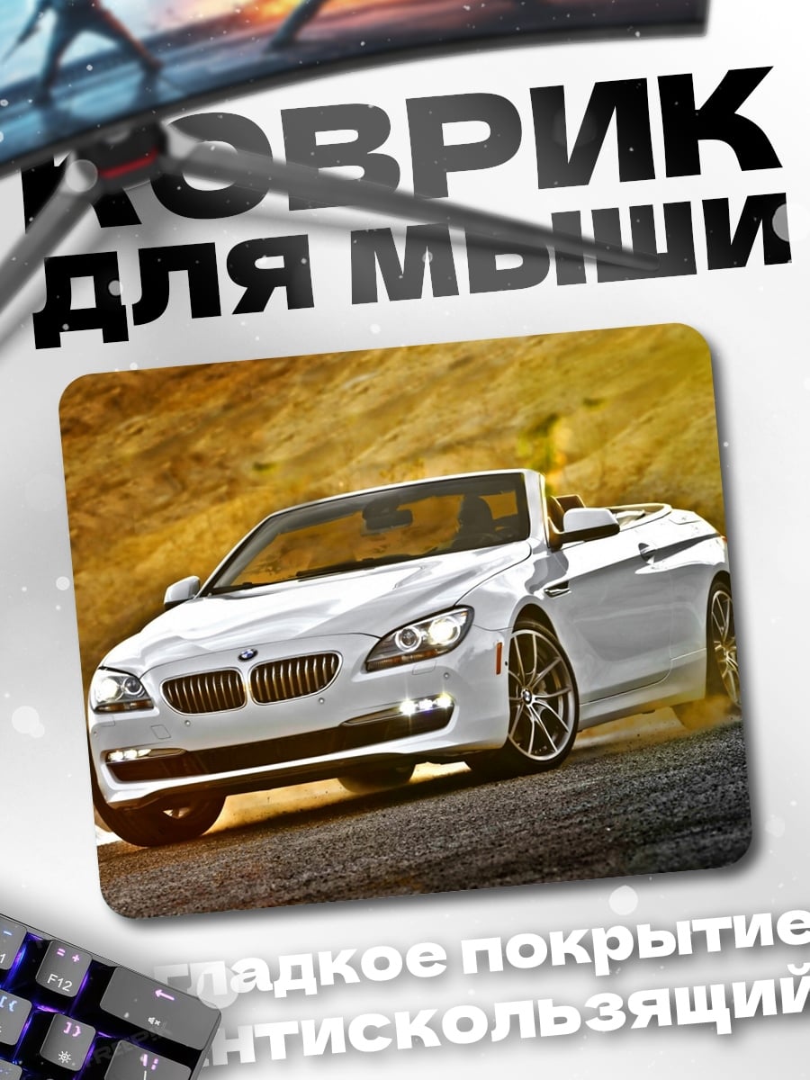Коврик Белый BMW