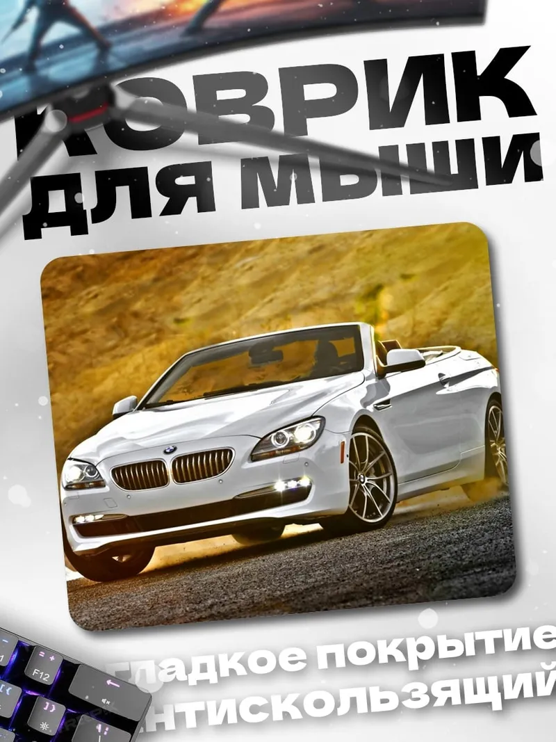 Коврик Белый BMW