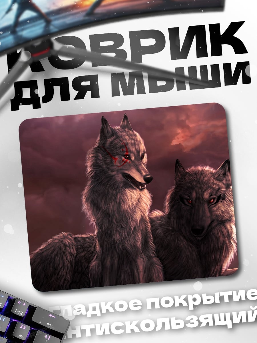 Коврик Два волка