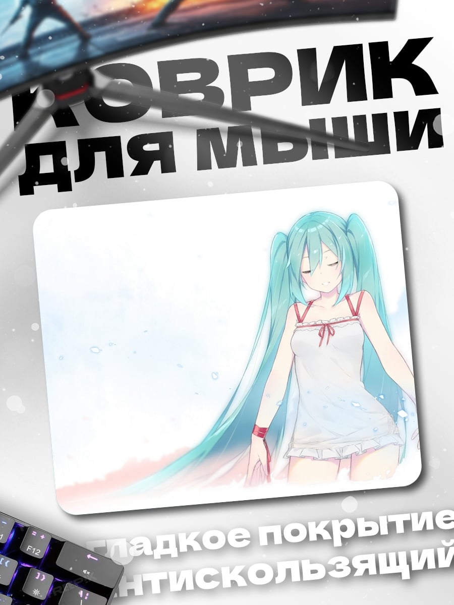Коврик Милая Мику