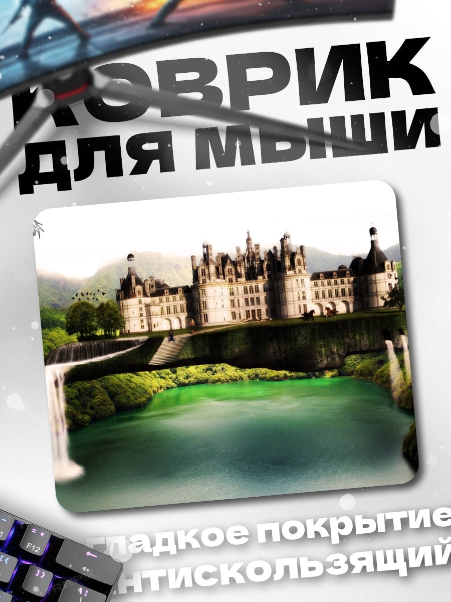 Коврик Замок над водопадом