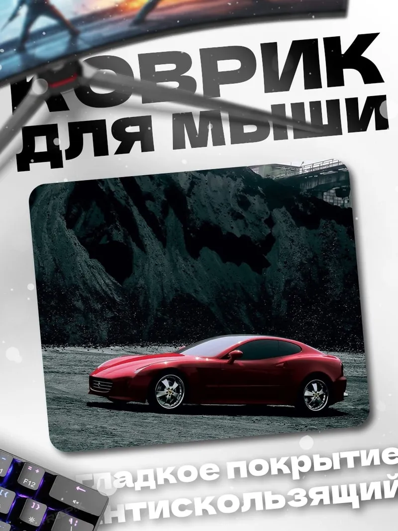 Коврик Красный спорткар