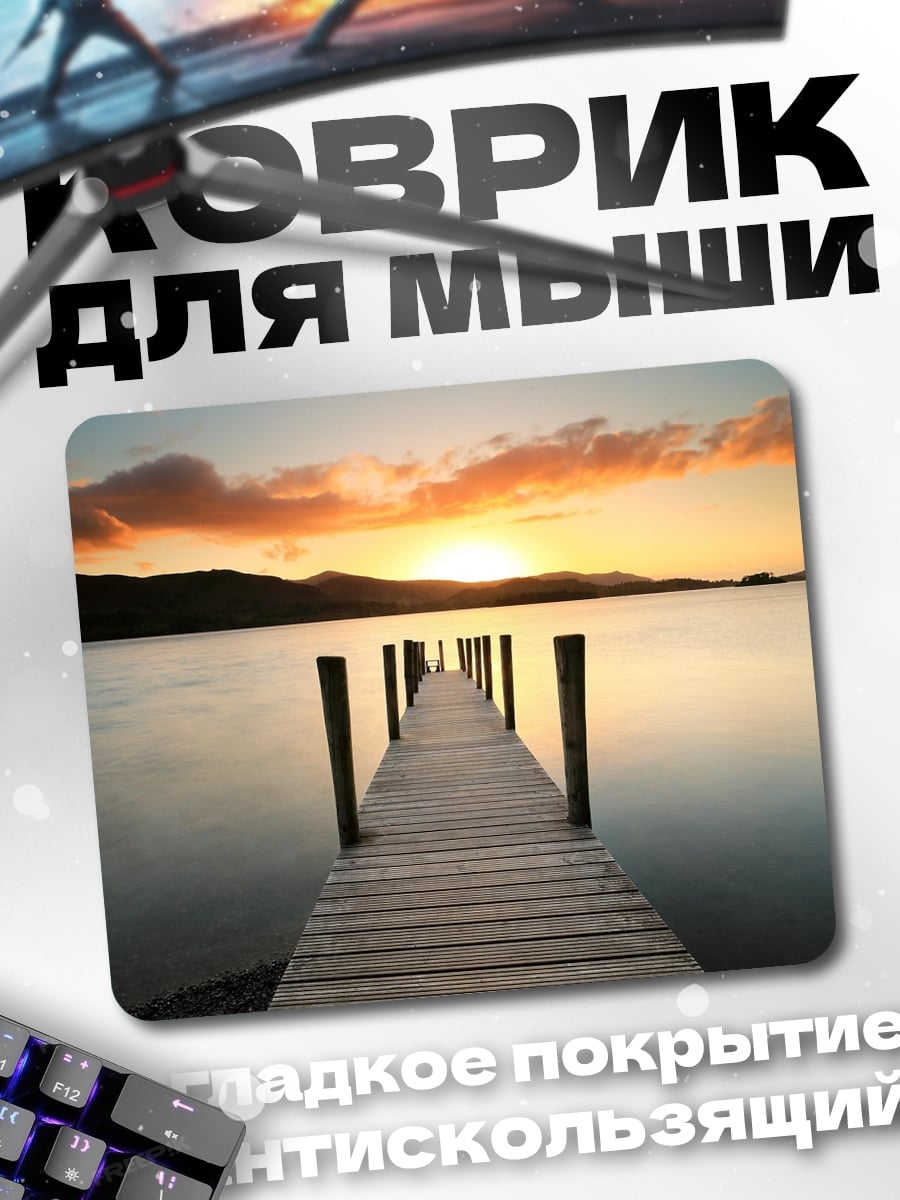 Коврик Пирс на закате