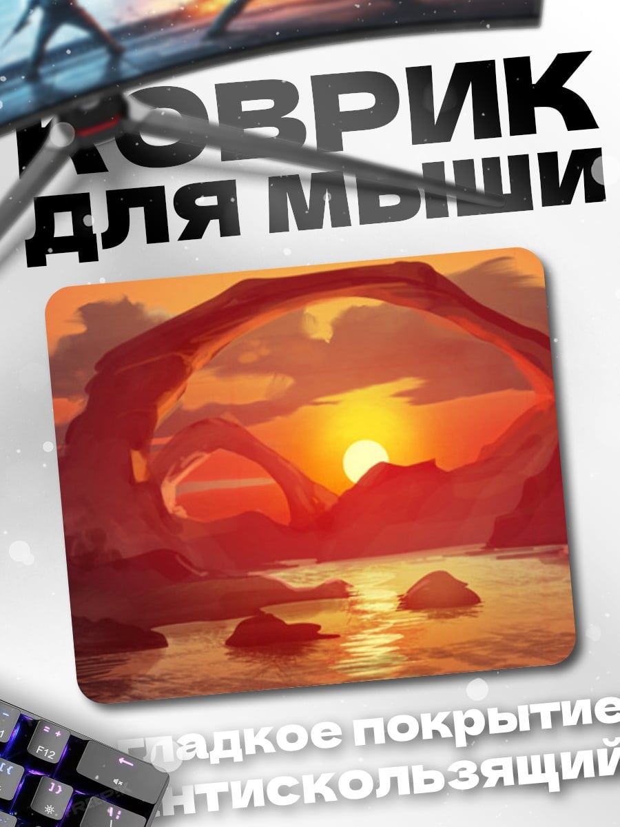 Коврик Арка на закате