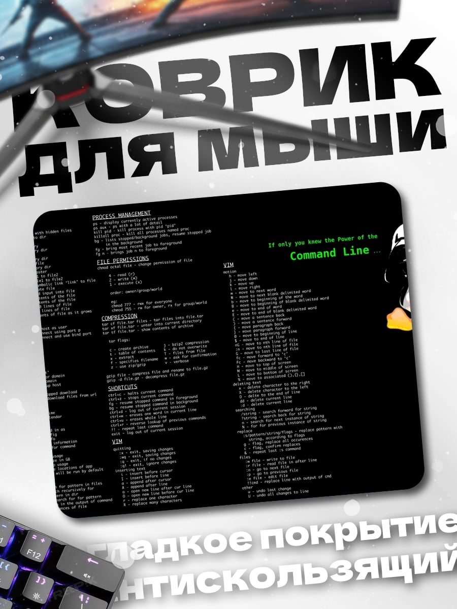 Коврик Командная строка Linux