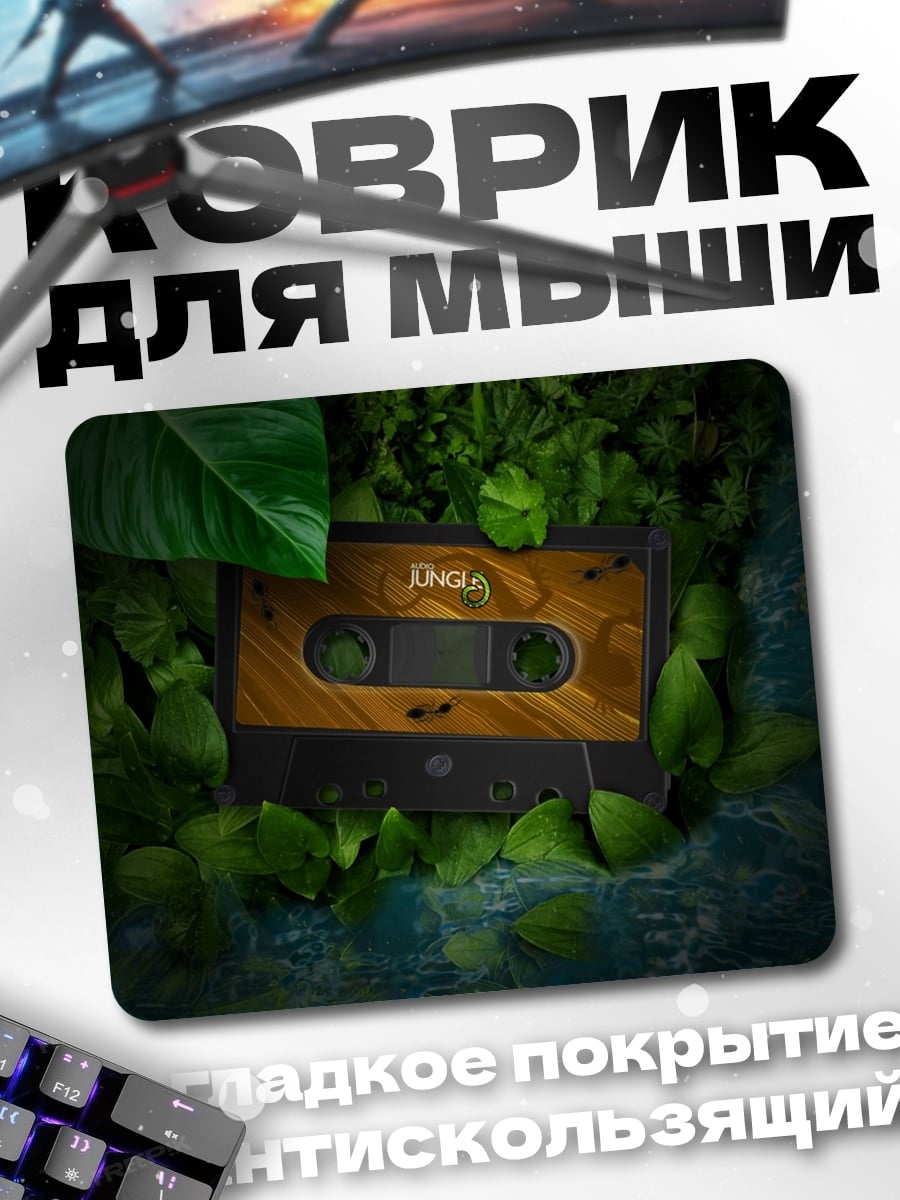 Коврик Кассета в листве