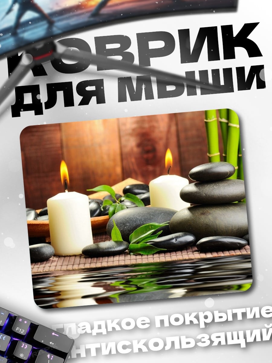 Коврик Спа ритуалы