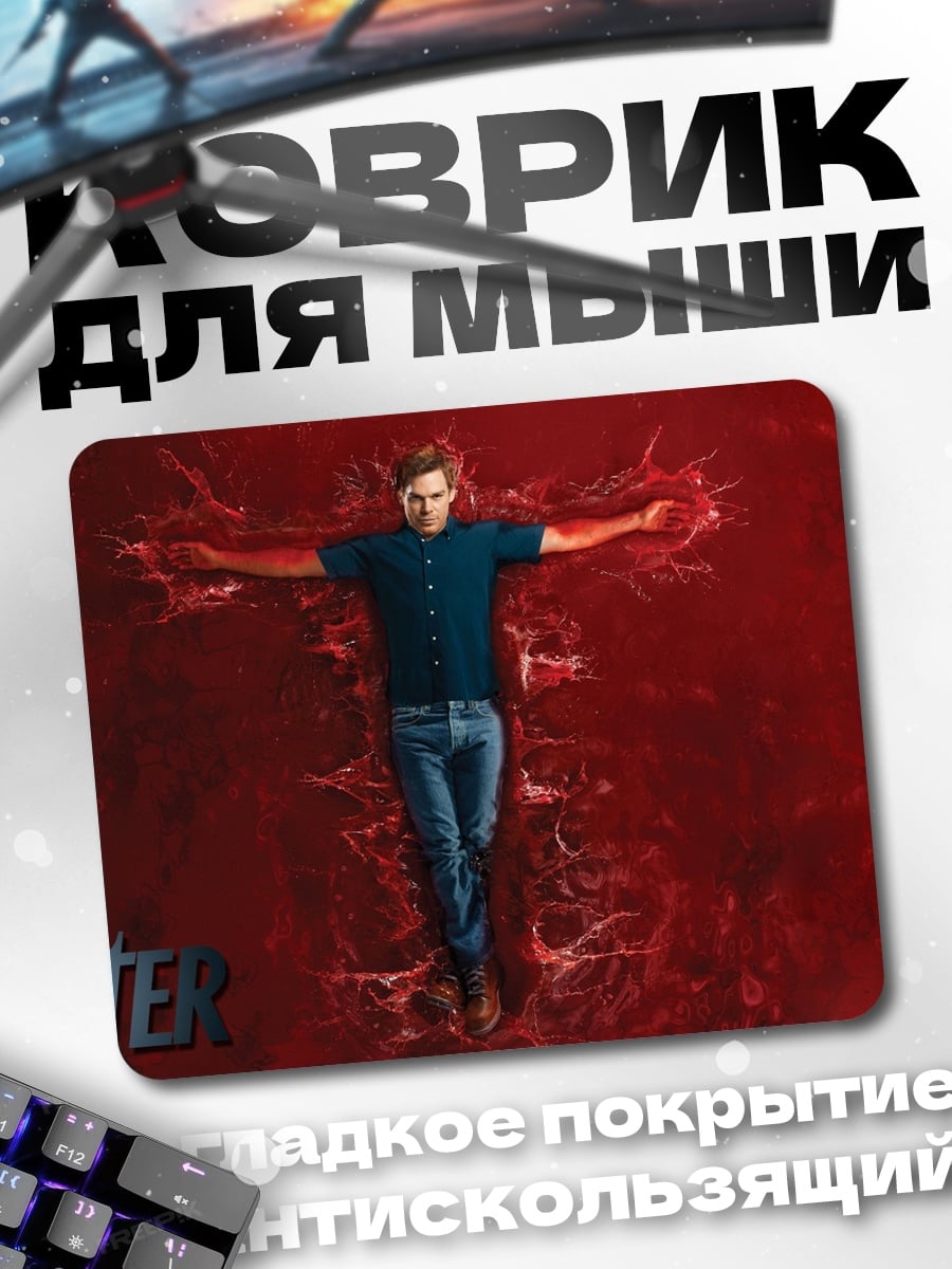 Коврик Декстер
