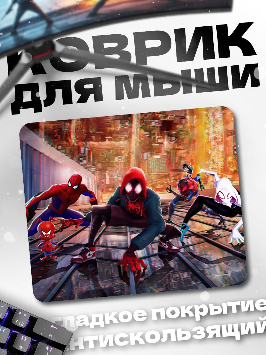 Коврик Паучье братство