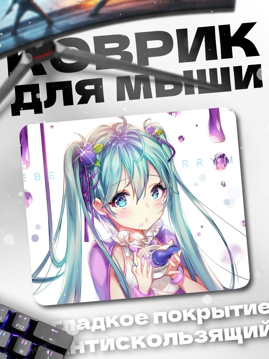 Коврик Мику