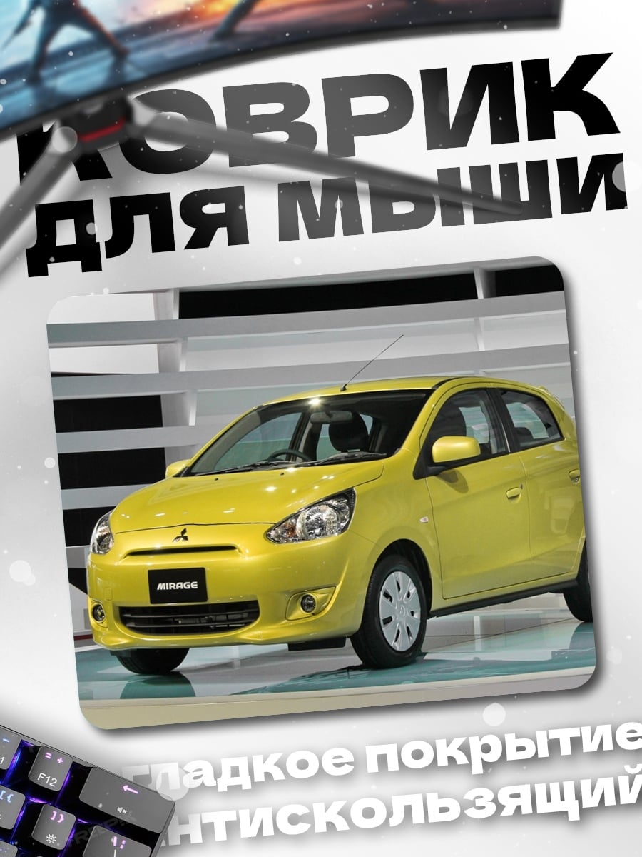 Коврик Желтый хэтчбек