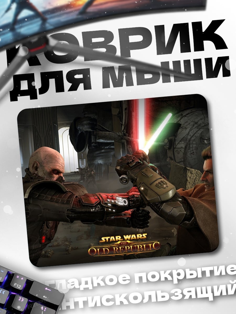 Коврик Звездные войны битва