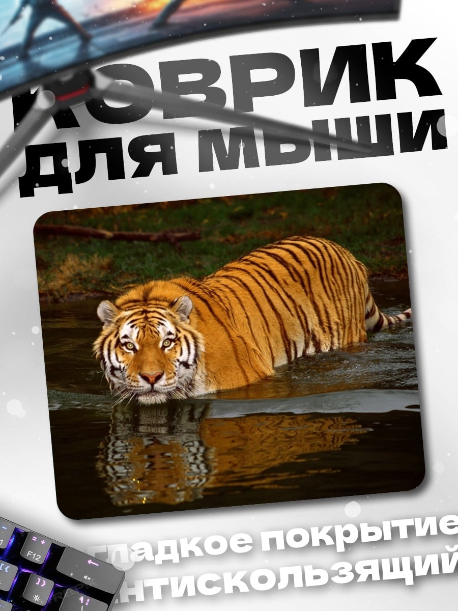 Коврик Тигр в воде