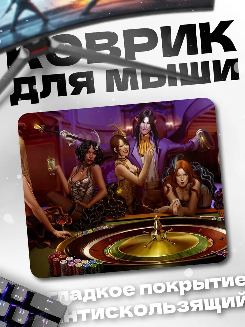 Коврик Девушки в казино