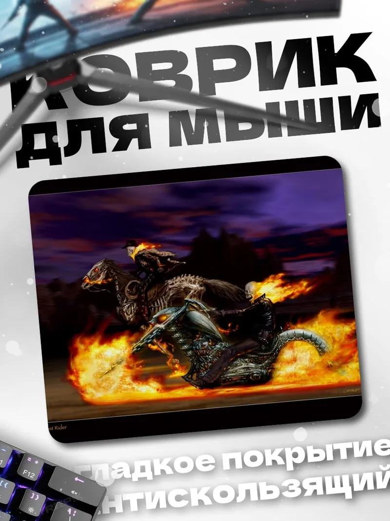 Коврик Призрачный байкер