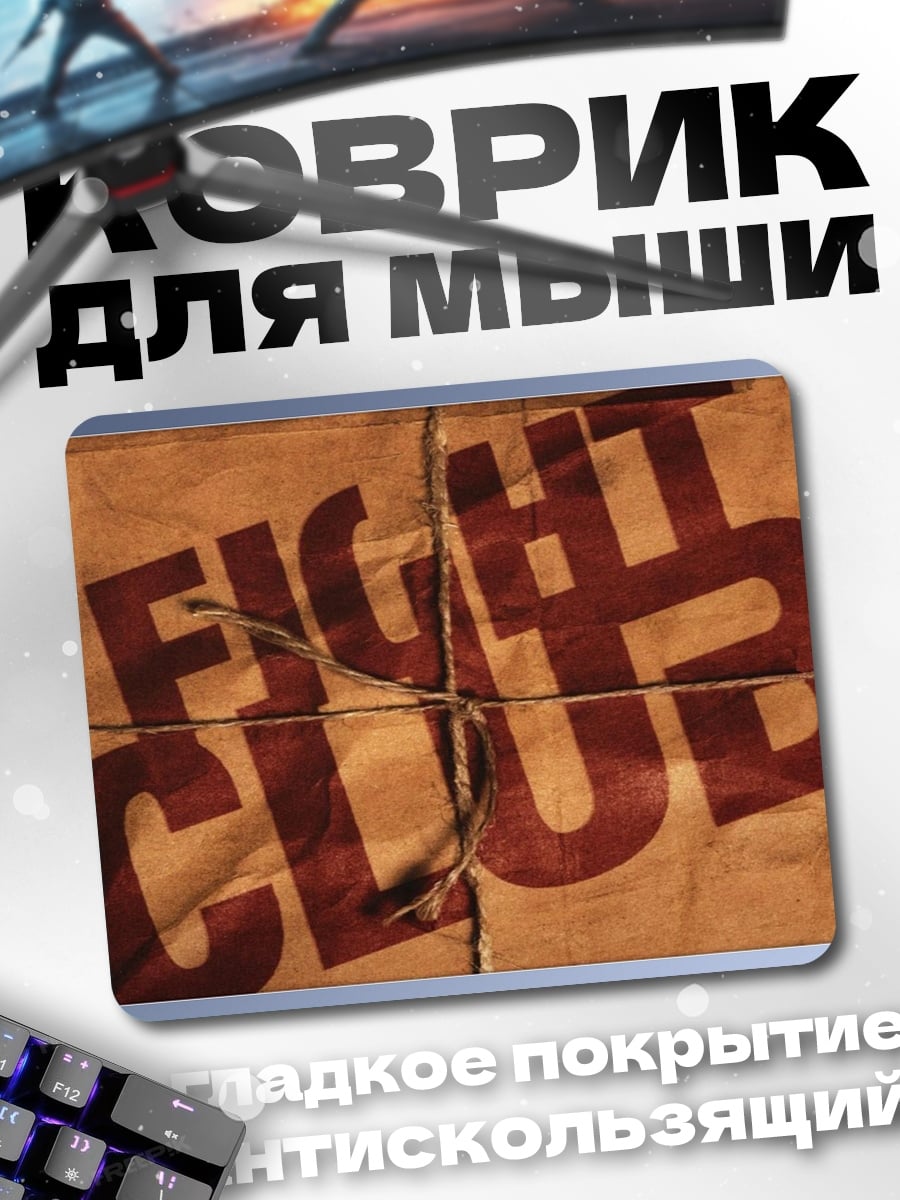 Коврик Бойцовский клуб