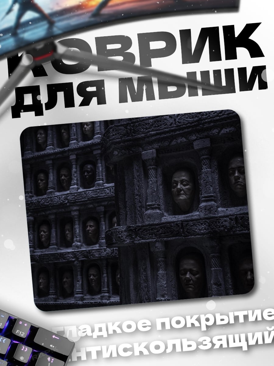 Коврик Стена голов