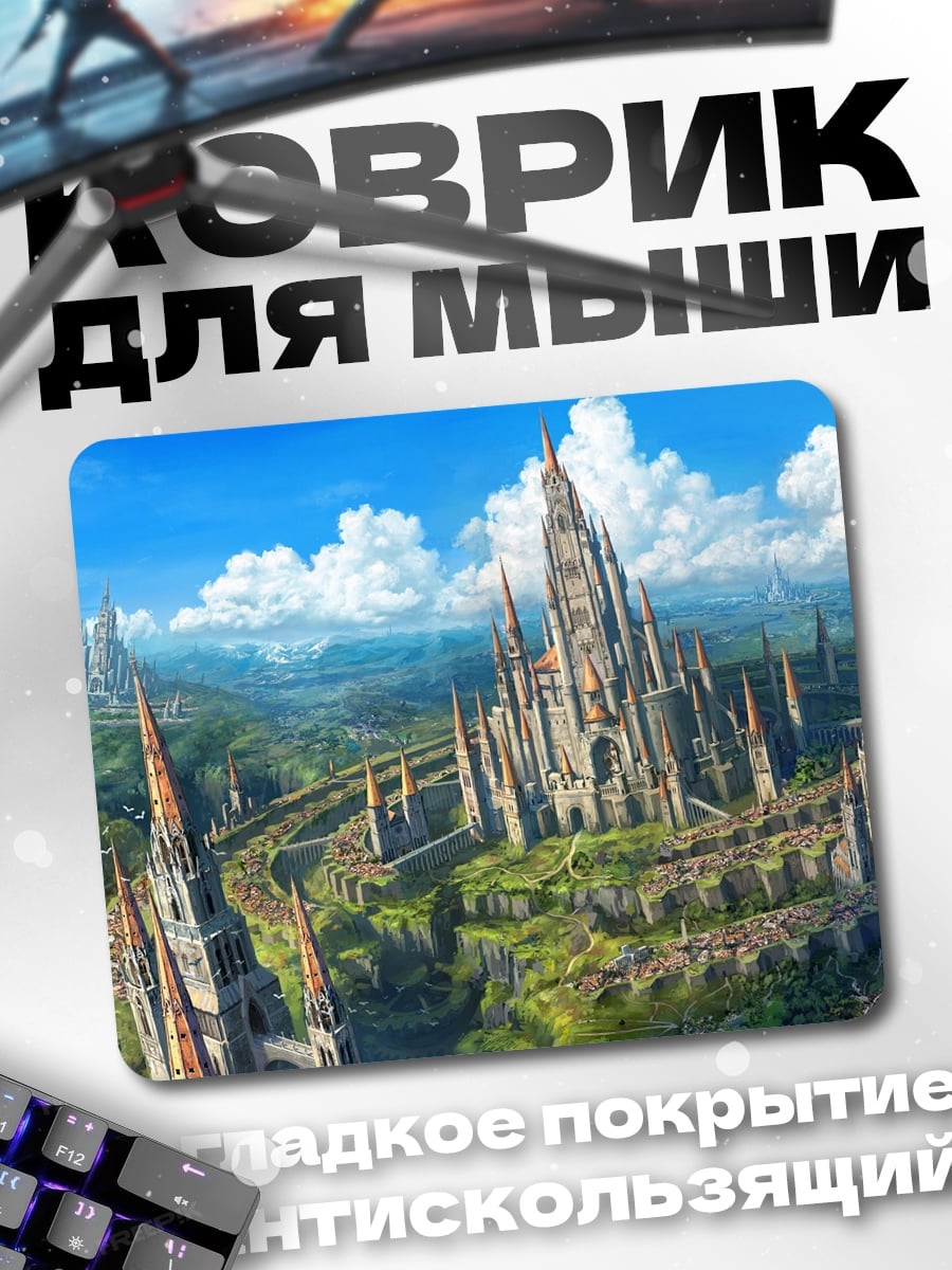 Коврик Замок на холмах