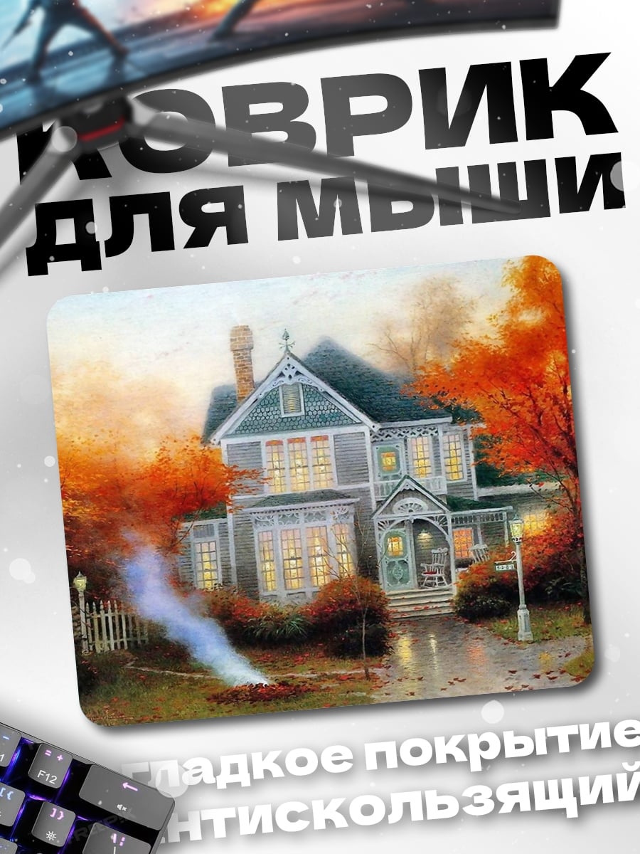 Коврик Осенний дом