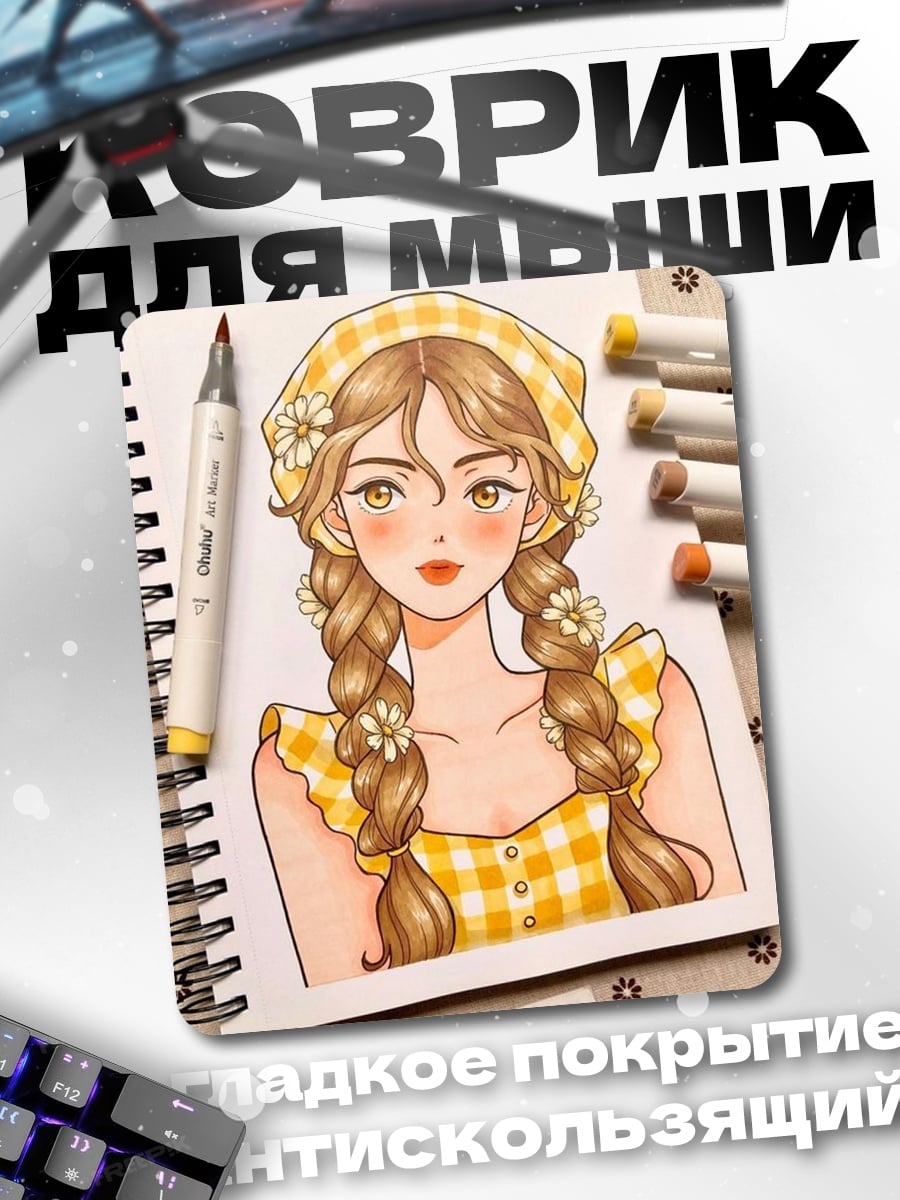 Коврик Девушка с косичками