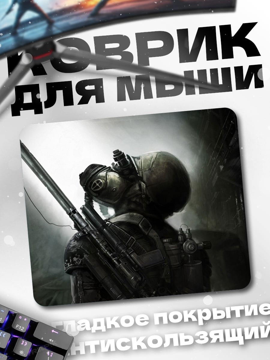 Коврик Боец в маске