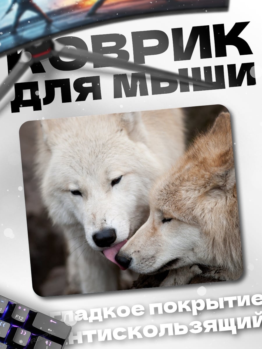 Коврик Два волка