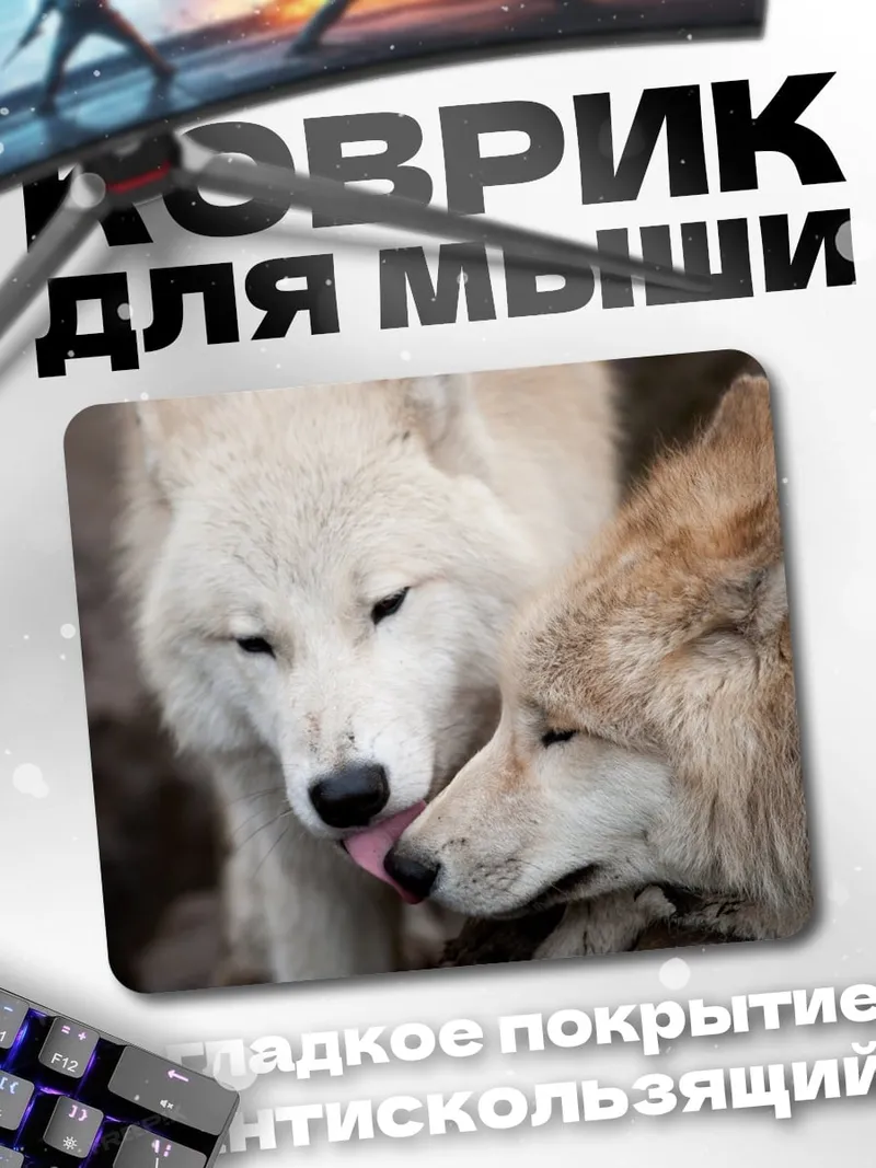 Коврик Два волка