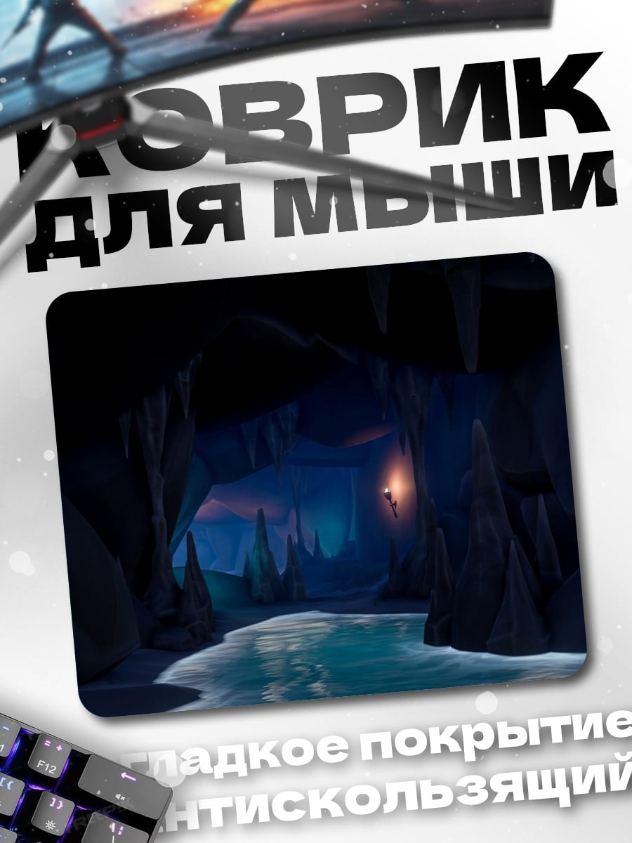 Коврик Подземная река