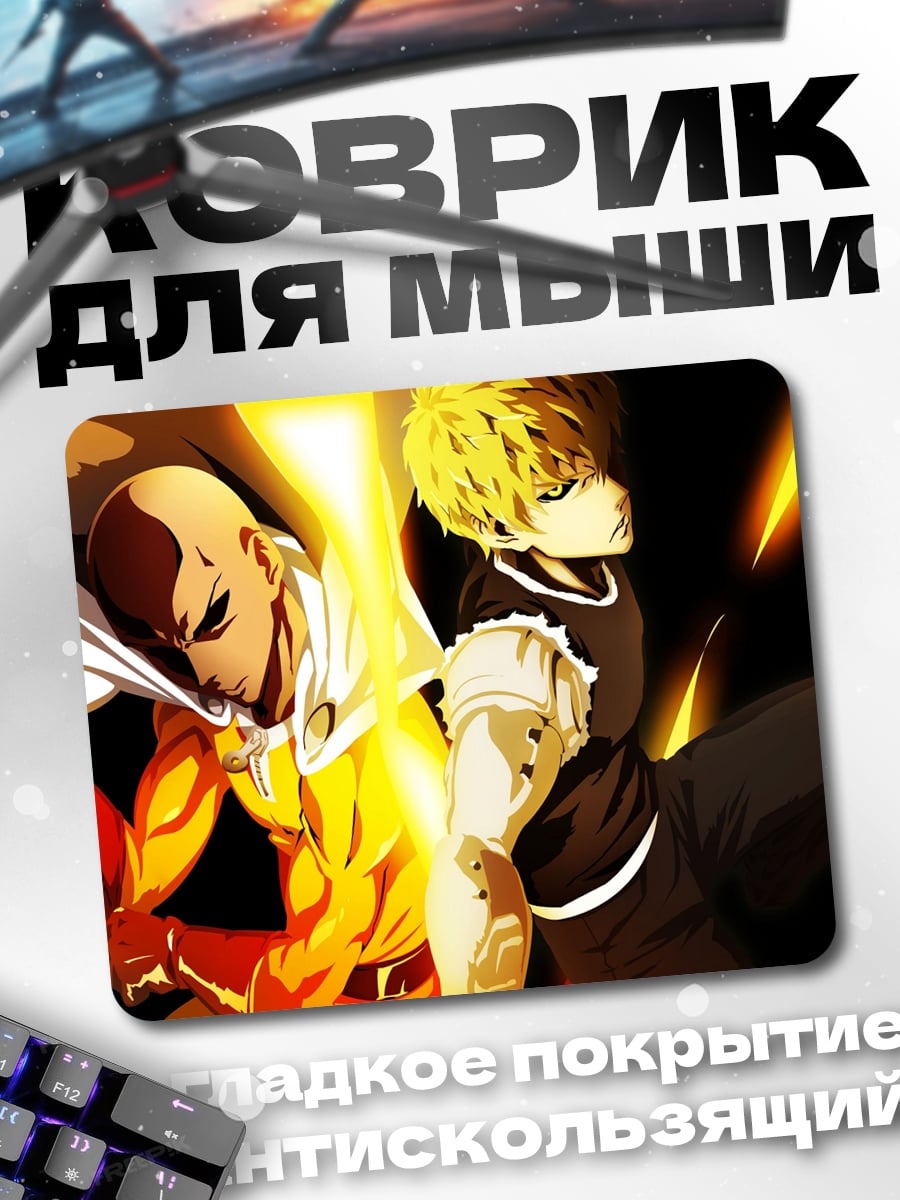 Коврик Сайтама и Генос