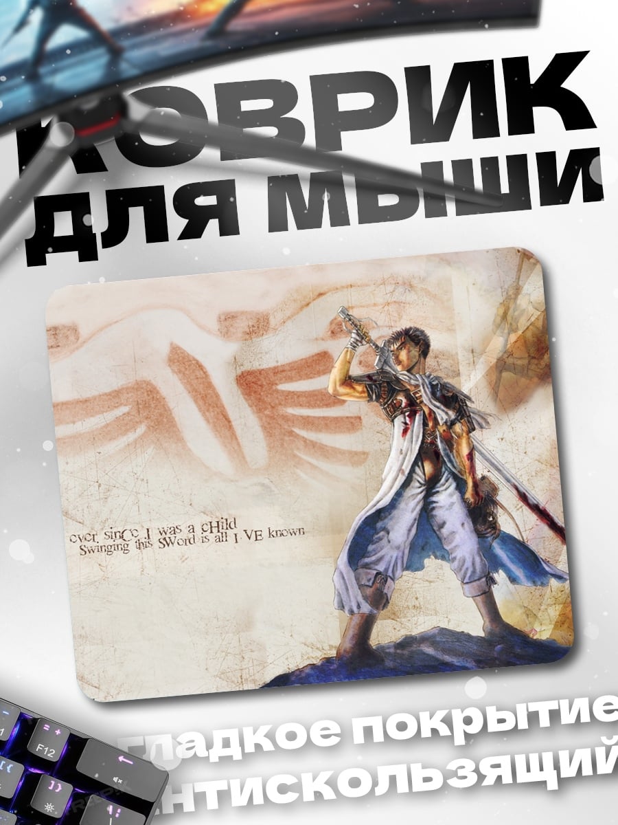 Коврик Воин с мечом