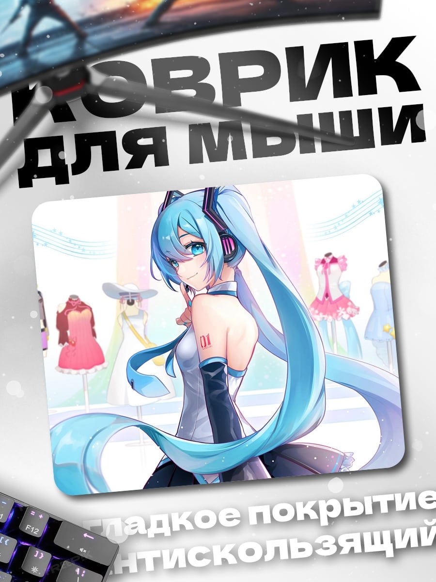 Коврик Аниме девушка Мику
